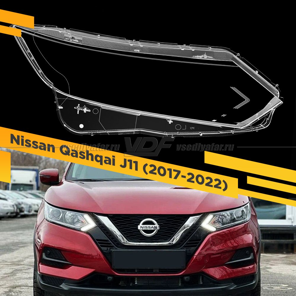 Стекло для фары Nissan Qashqai J11 (2017-2022) галоген Правое