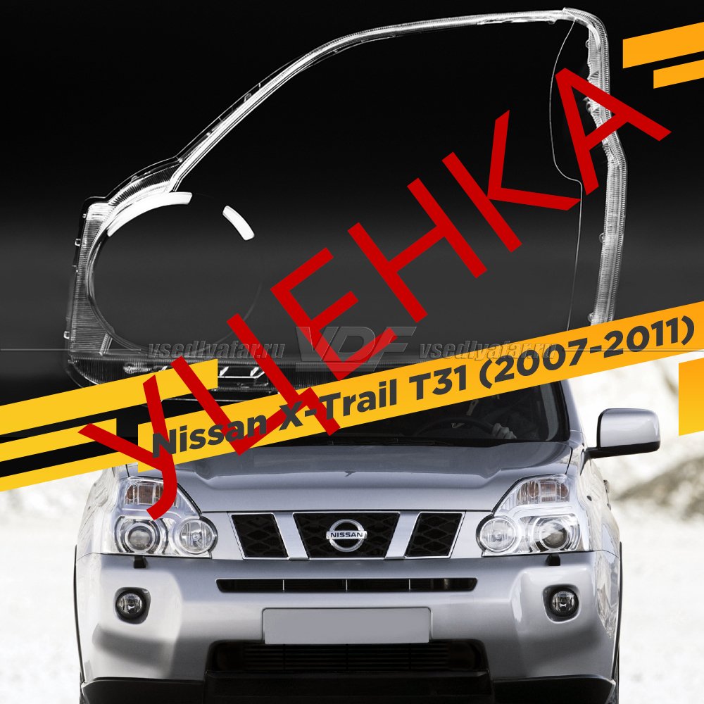 УЦЕНЕННОЕ стекло для фары Nissan X-Trail T31 (2007-2011) Левое №6