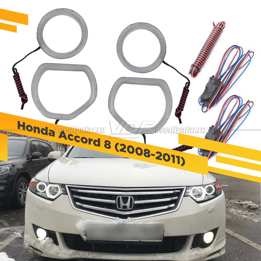 Светодиодные Ангельские глазки Honda Accord 2008-2011 Цвет: Белый