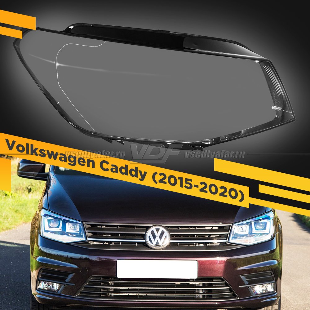 Стекло для фары Volkswagen Caddy (2015-2020) Правое