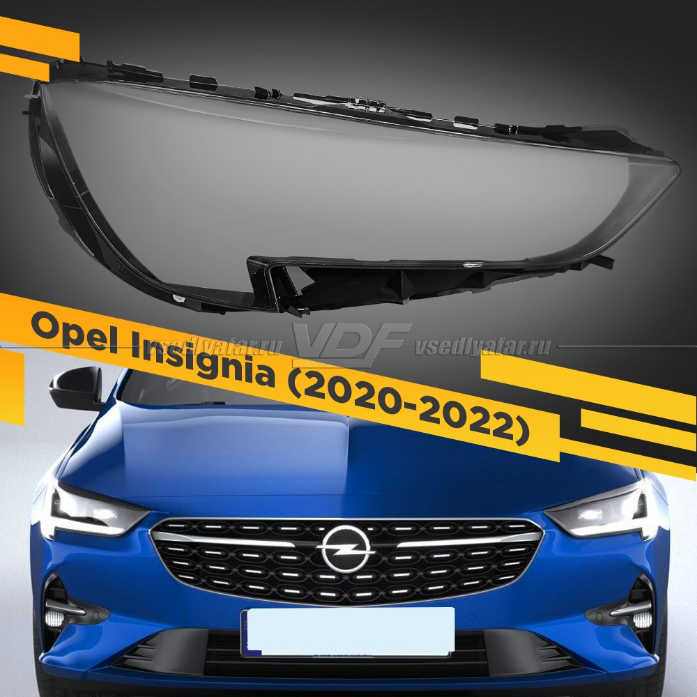 Стекло для фары Opel Insignia (2020-2022) Правое