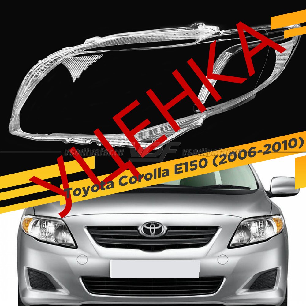 Уцененное стекло для фары Toyota Corolla E150 (2006-2010) Левое №8