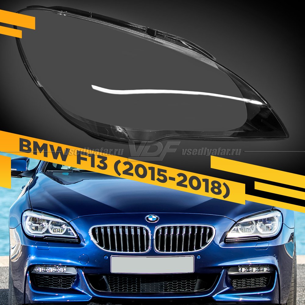 Стекло для фары BMW 6 F13 (2015-2018) Правое