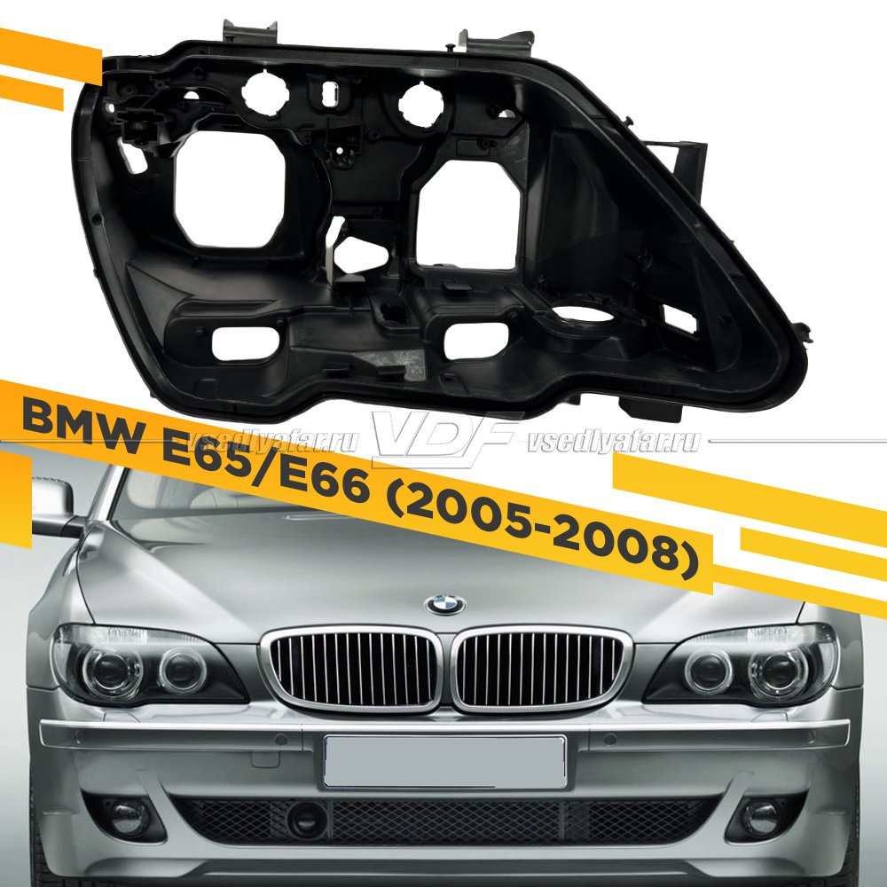 Корпус Правой фары для BMW 7 E65 / E66 2005-2008 Рестайлинг