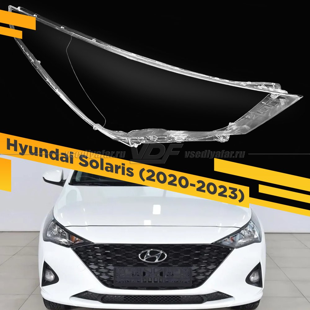 Стекло для фары Hyundai Solaris (2020-2023) Правое