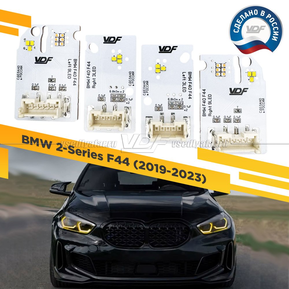 Комплект плат маркера BMW 2 F44 2019-2023 VDF-Light Цвет: Лимонный