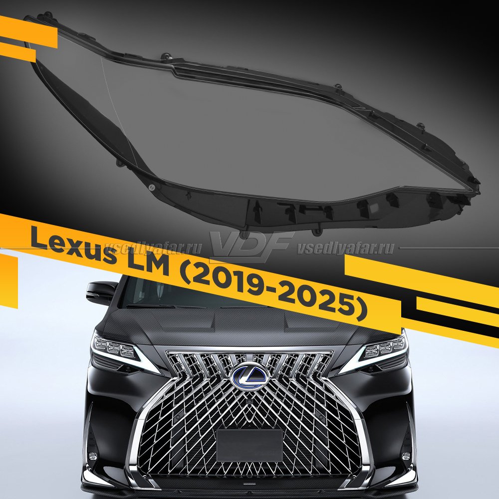 Стекло для фары Lexus LM (2019-2025) Правое