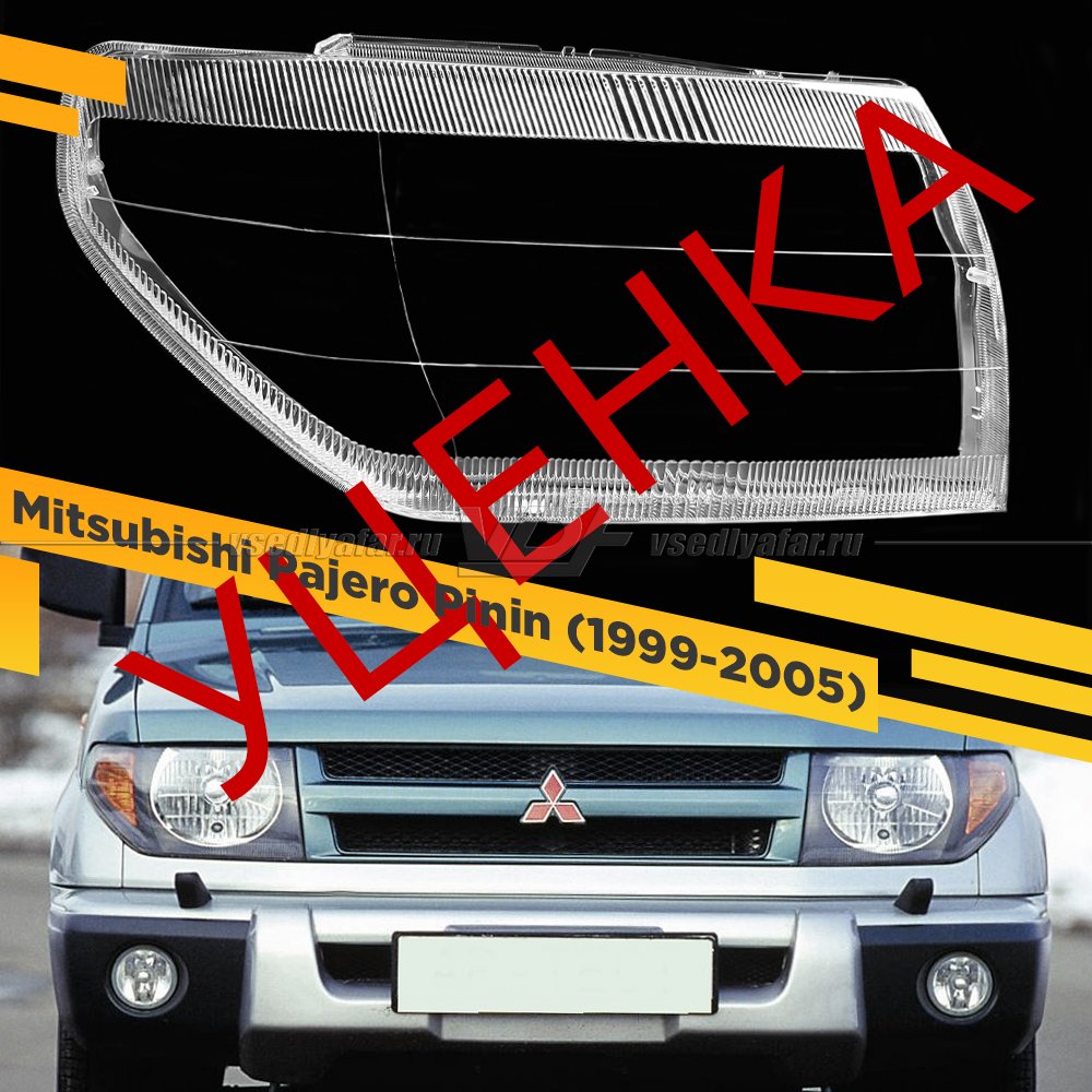 УЦЕНЕННОЕ стекло для фары Mitsubishi Pajero Pinin (1999-2005) Правое №2