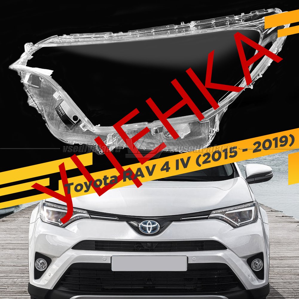 Уцененное стекло для фары Toyota RAV 4 IV (2015-2019) Левое №13