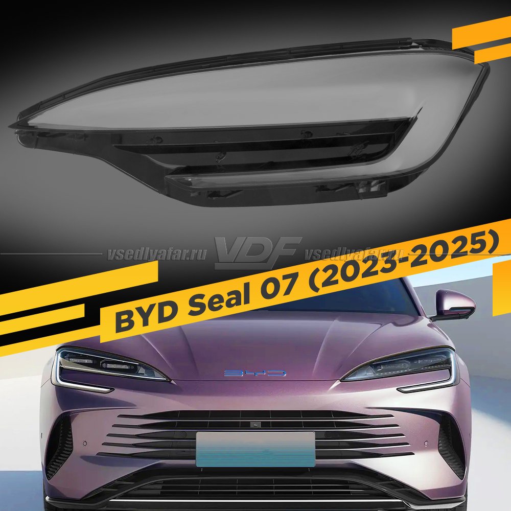 Стекло для фары BYD Seal 07 (2023-2025) Левое