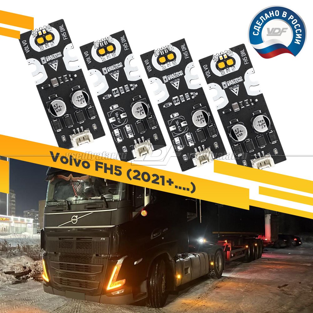 Комплект плат маркера VOLVO FH5 FMX5 2021+ Цвет: Янтарный