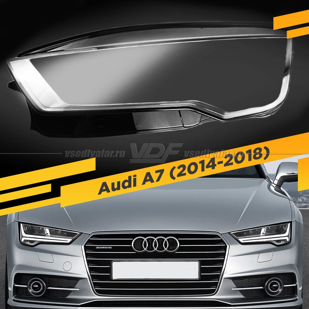 Стекло для фары Audi A7 (4G) (2014-2018) Левое 