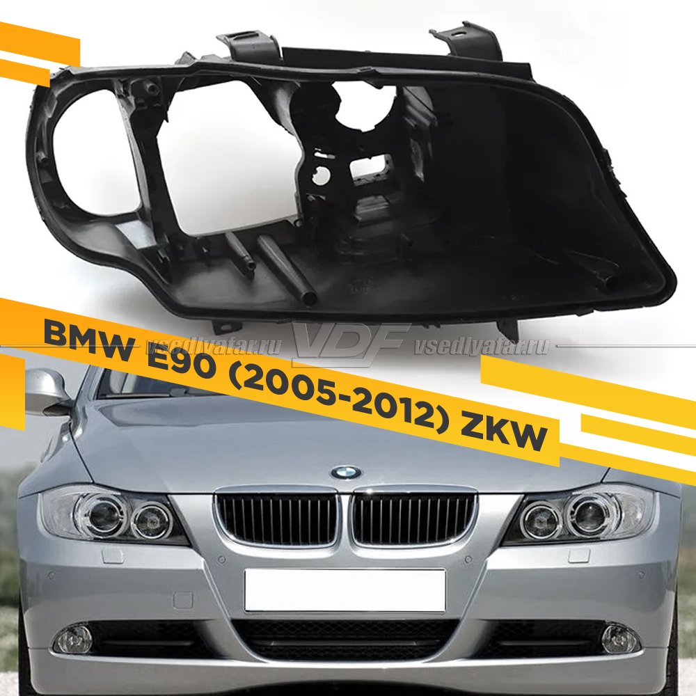 Корпус Правой фары для BMW 3 E90/E91 (2005-2012) фары ZKW 