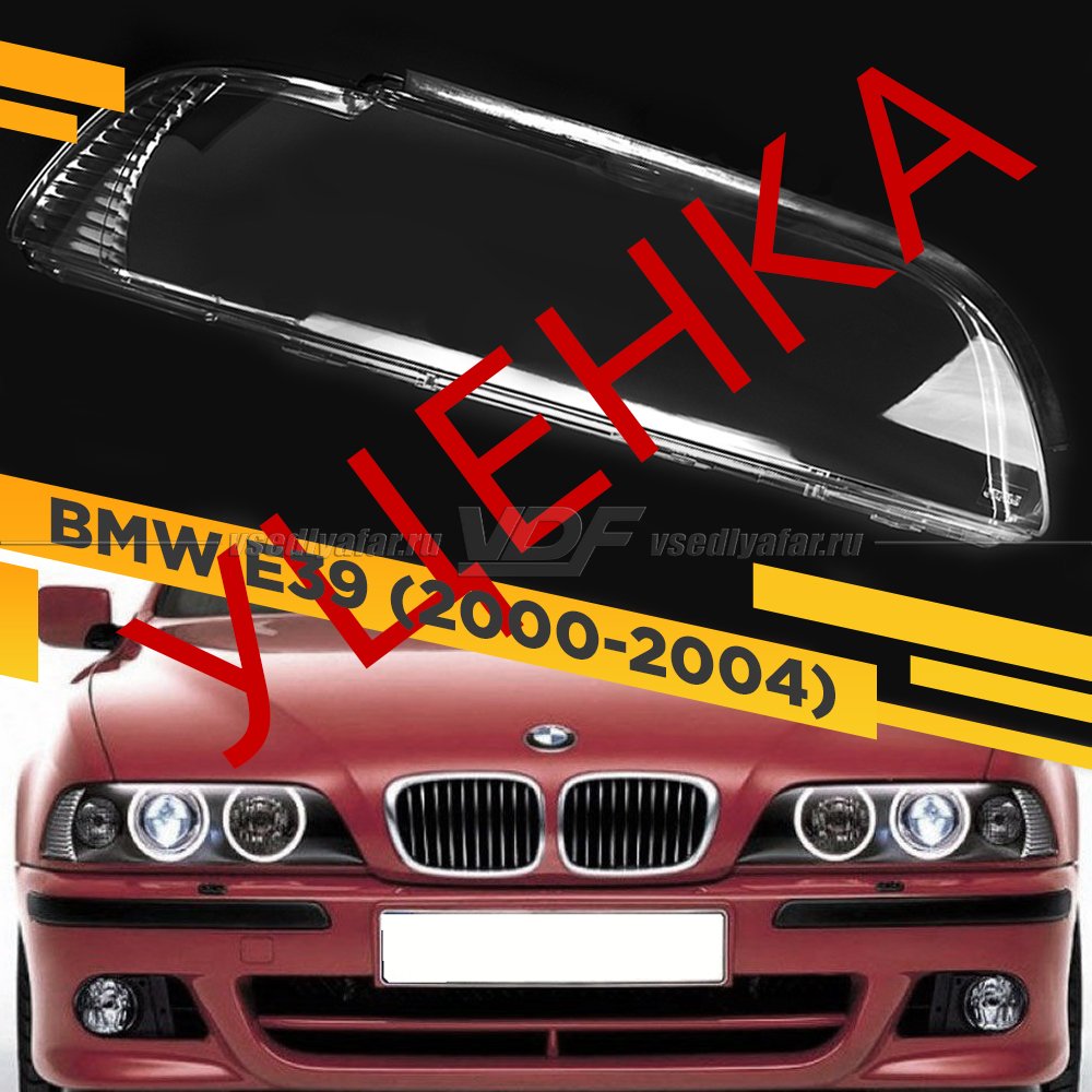 УЦЕНЕННОЕ стекло для фары BMW 5 E39 (2000-2004) Правое №2