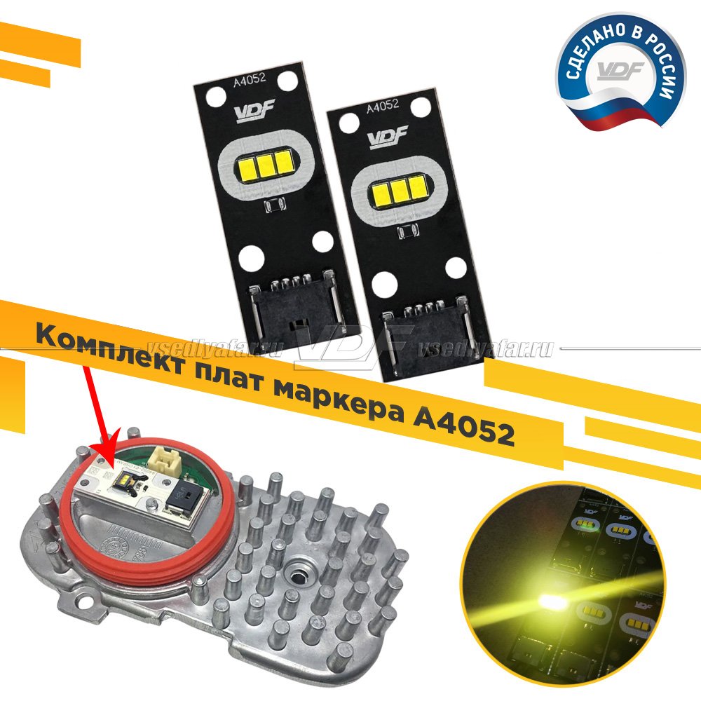 Комплект плат маркера A4052 VDF-Light Комплект 2 шт. Цвет: Лимонный