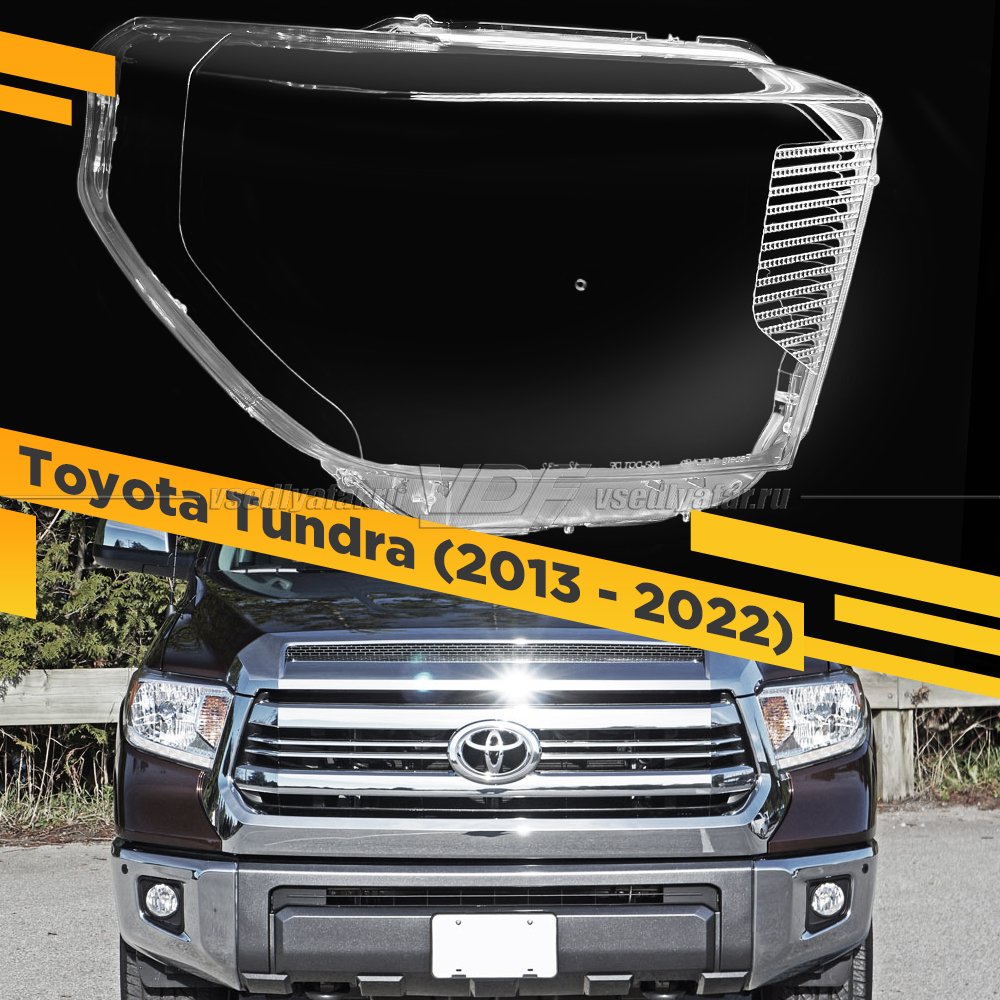 Стекло для фары Toyota Tundra (2013-2022) Правое