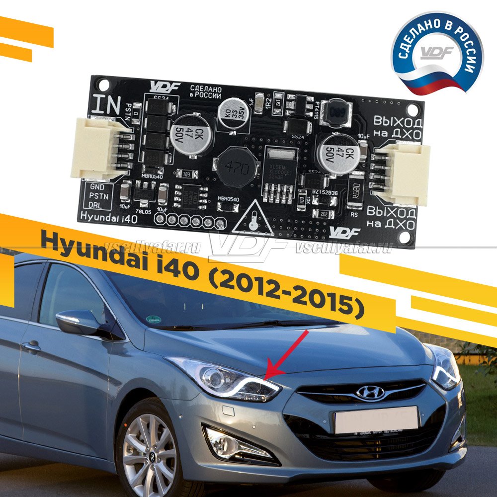 Драйвер ДХО Hyundai i40 2012-2015 VDF Light