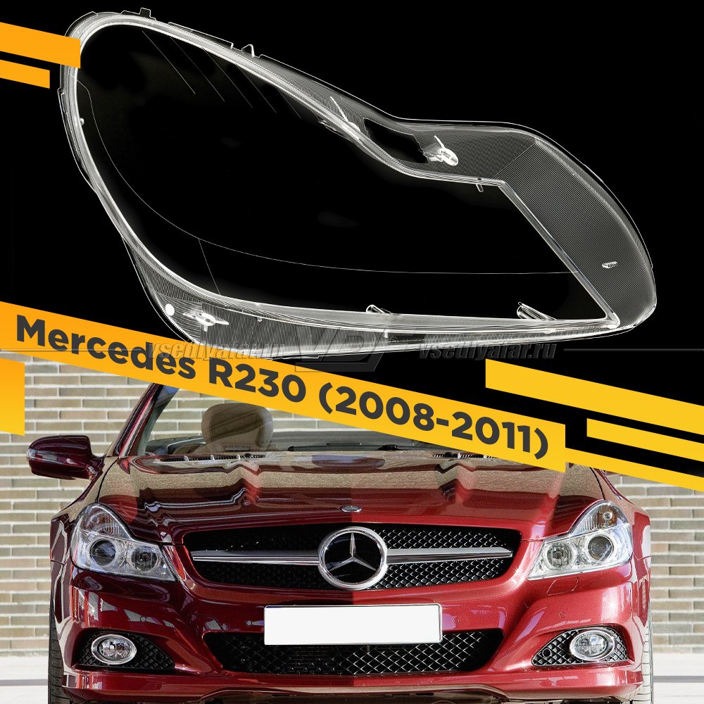 Стекло для фары Mercedes R230 (2008-2011) Правое
