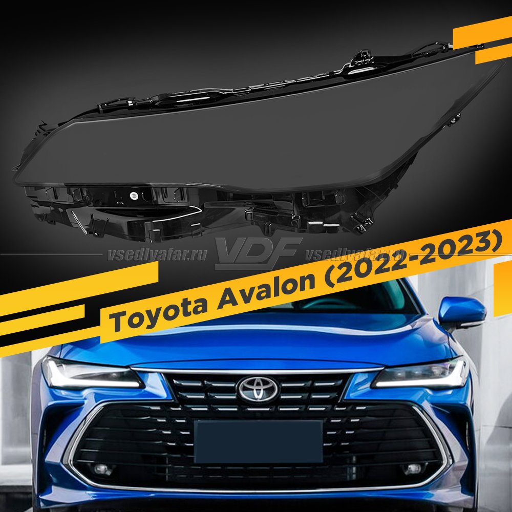 Стекло для фары Toyota Avalon (2022-2023) Левое