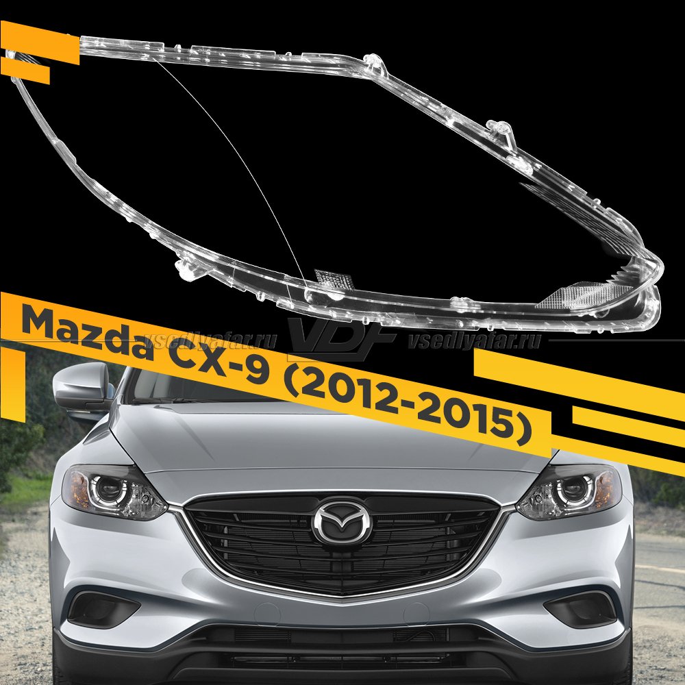 Стекло для фары MAZDA CX-9 (2012-2015) Правое