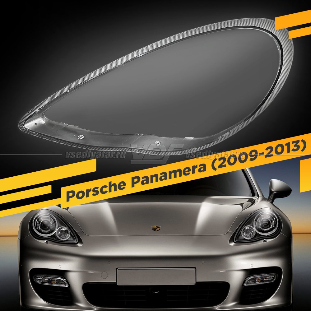 Стекло для фары Porsche Panamera 970 (2009-2013) Серый край Левое