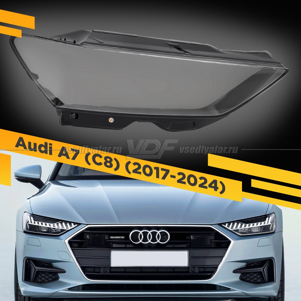 Стекло для фары Audi A7 (C8) (2017-2024) Правое 