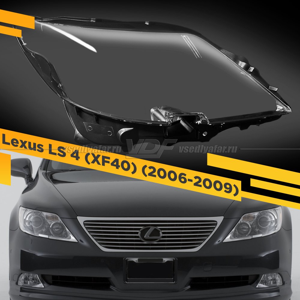 Стекло для фары Lexus LS 4 (XF40) 2006-2009 Правое (Черное)