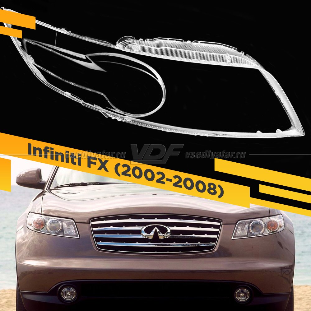 Стекло для фары Infiniti FX35 (2002-2008) Правое