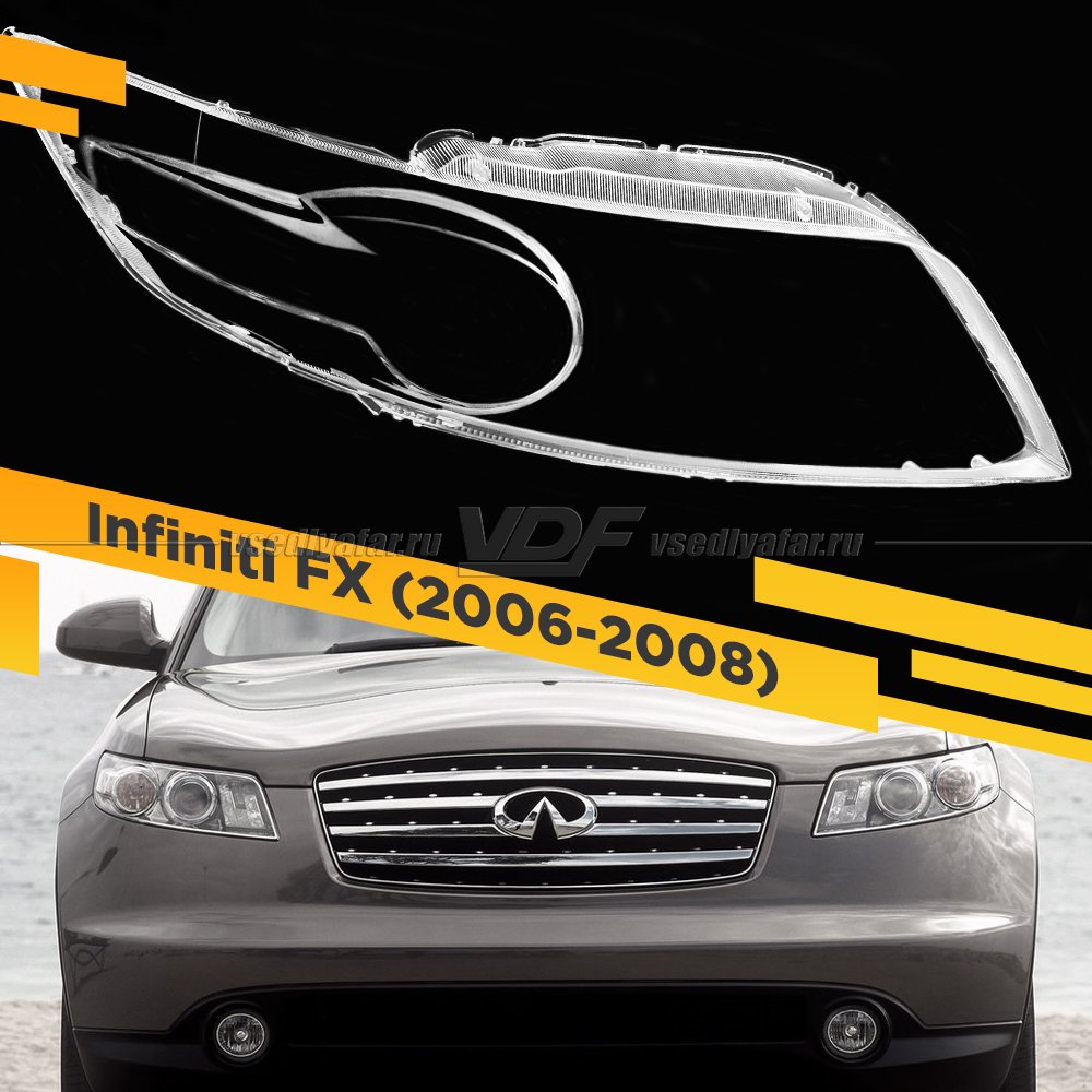 Стекло для фары Infiniti FX (2006-2008) Правое