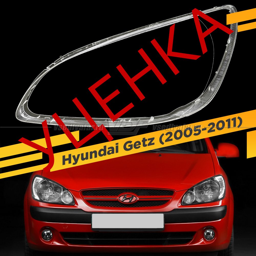 Уцененное стекло для фары Hyundai Getz (2005-2011) Левое №1