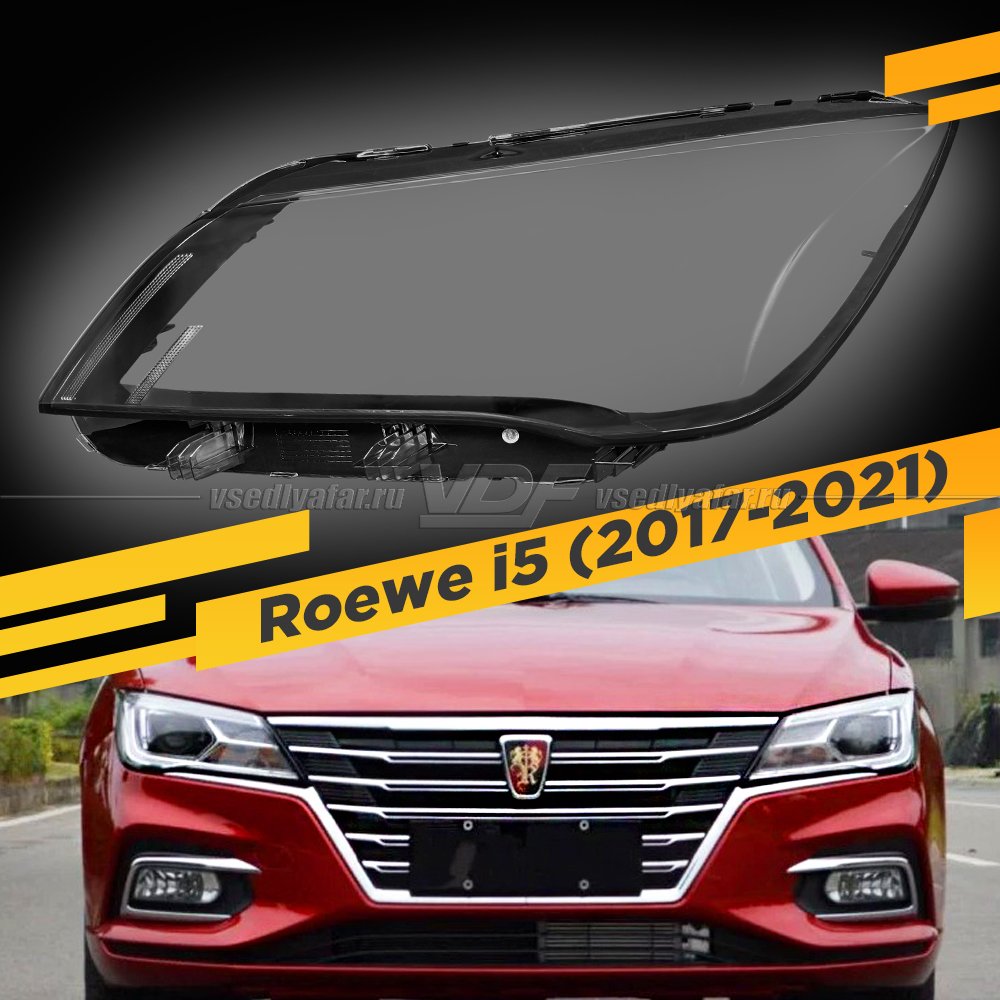 Стекло для фары Roewe i5 (2017-2021) Левое