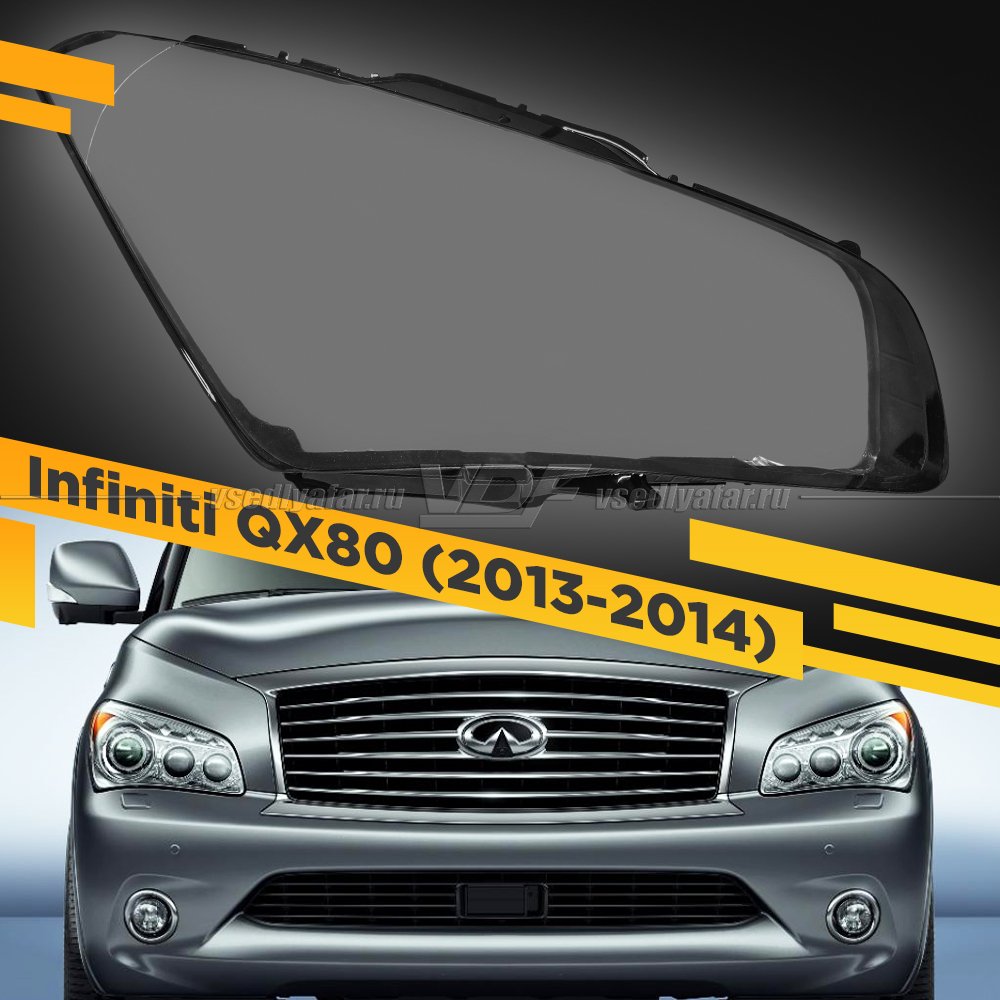 Стекло для фары Infiniti QX80 2013-2014 Правой