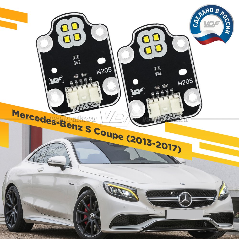 Комплект плат маркера Mercedes S Coupe (C217) 2013-2017 Цвет: Лимонный