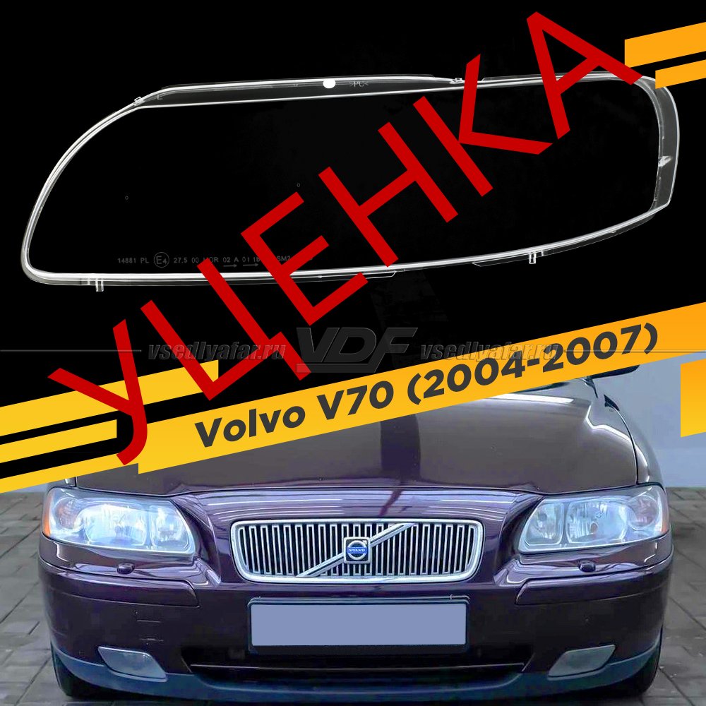 Уцененное стекло для фары Volvo V70 (2004-2007) Левое №4