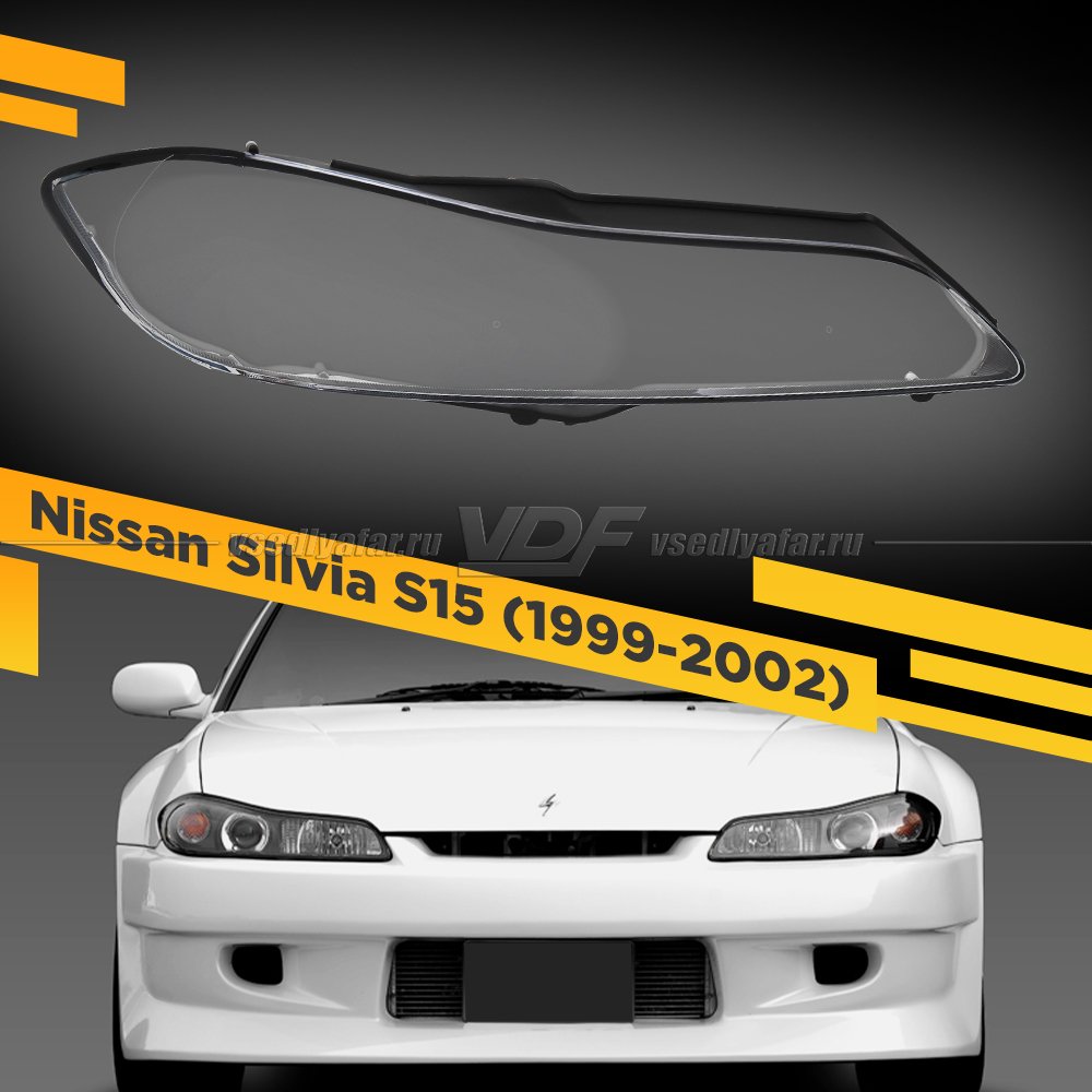 Стекло для фары Nissan Silvia S15 (1999-2002) Правое