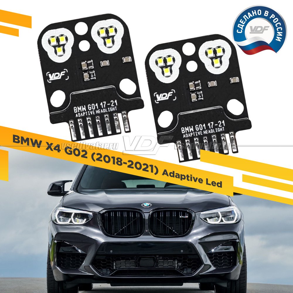 Комплект плат маркера BMW X4 G02 2018-2021 VDF-Light Цвет: Белый