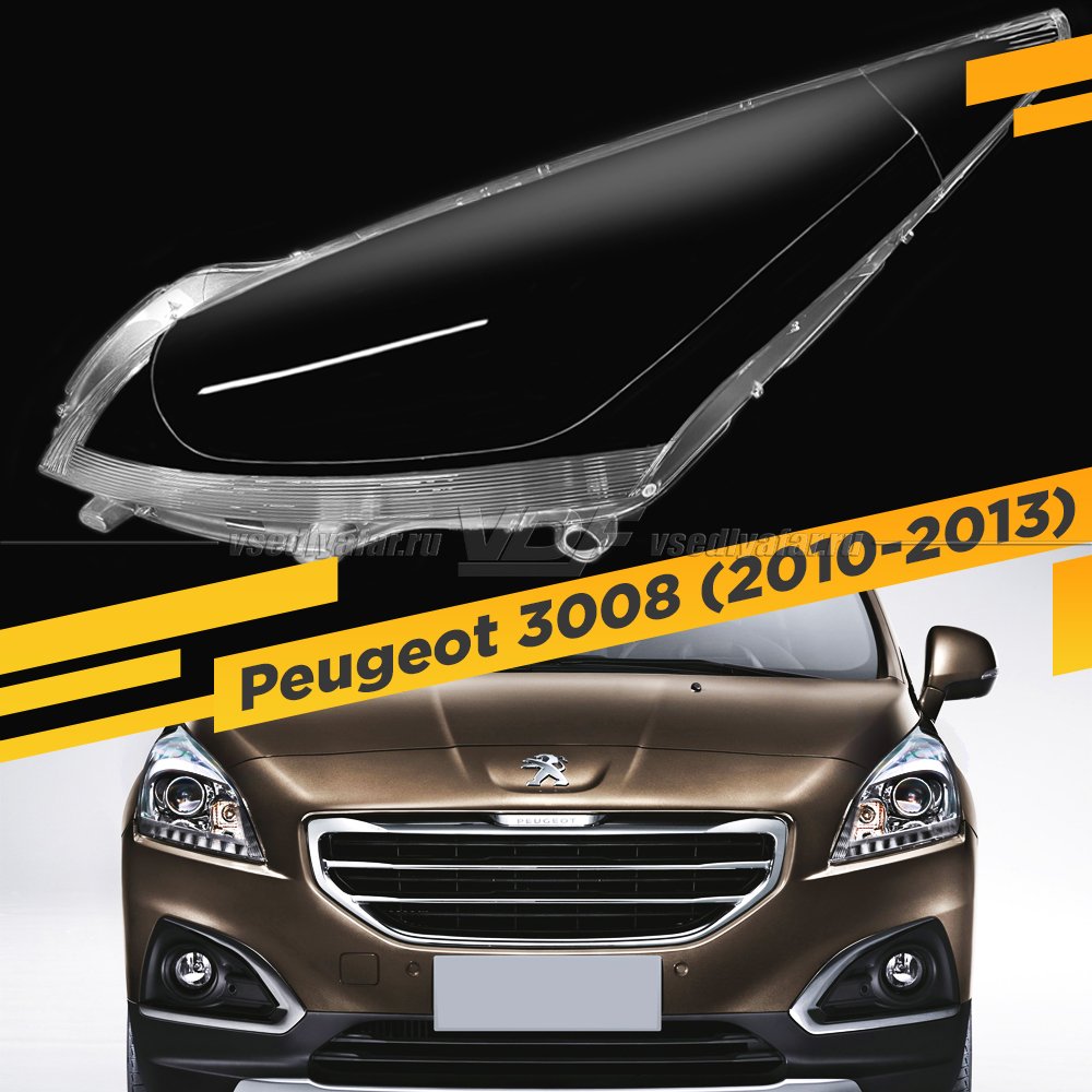 Стекло для фары Peugeot 3008 (2010-2013) Левое