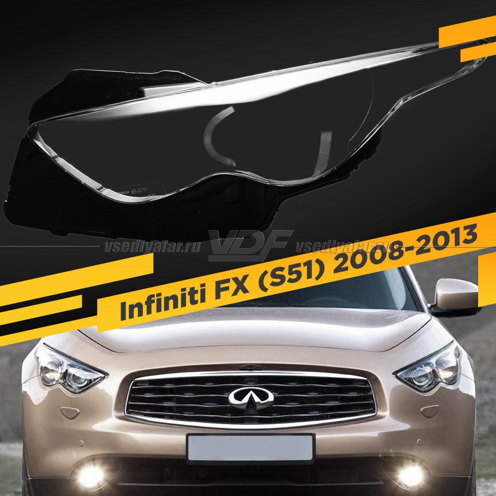 Стекло для фары Infiniti FX (S51) 2008-2013 Левое