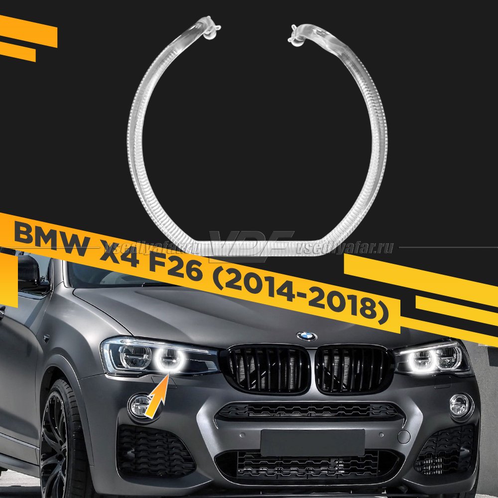 Световод фары BMW X4 F26 (2014-2018) LED внутренний Правый