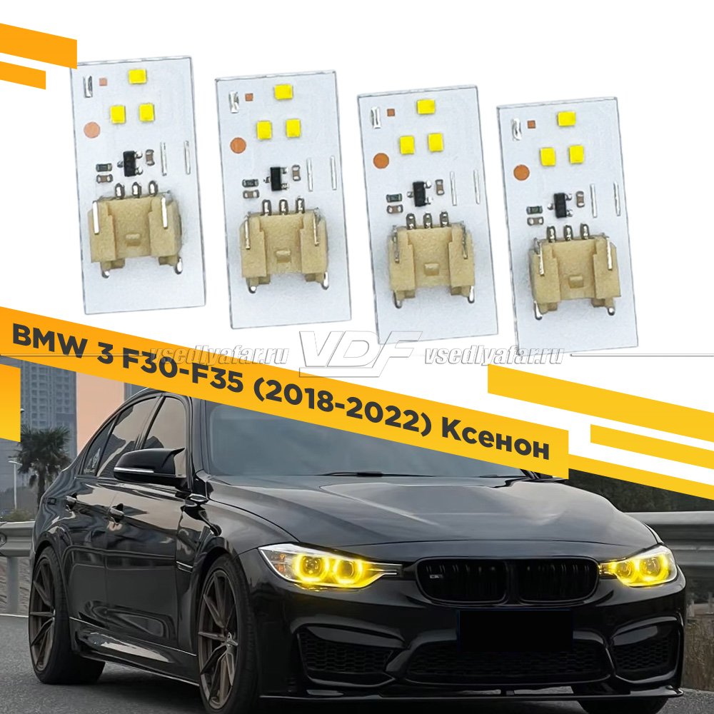 Комплект плат маркера BMW 3 F30-34 2011-2016 Ксенон Цвет: Лимонный