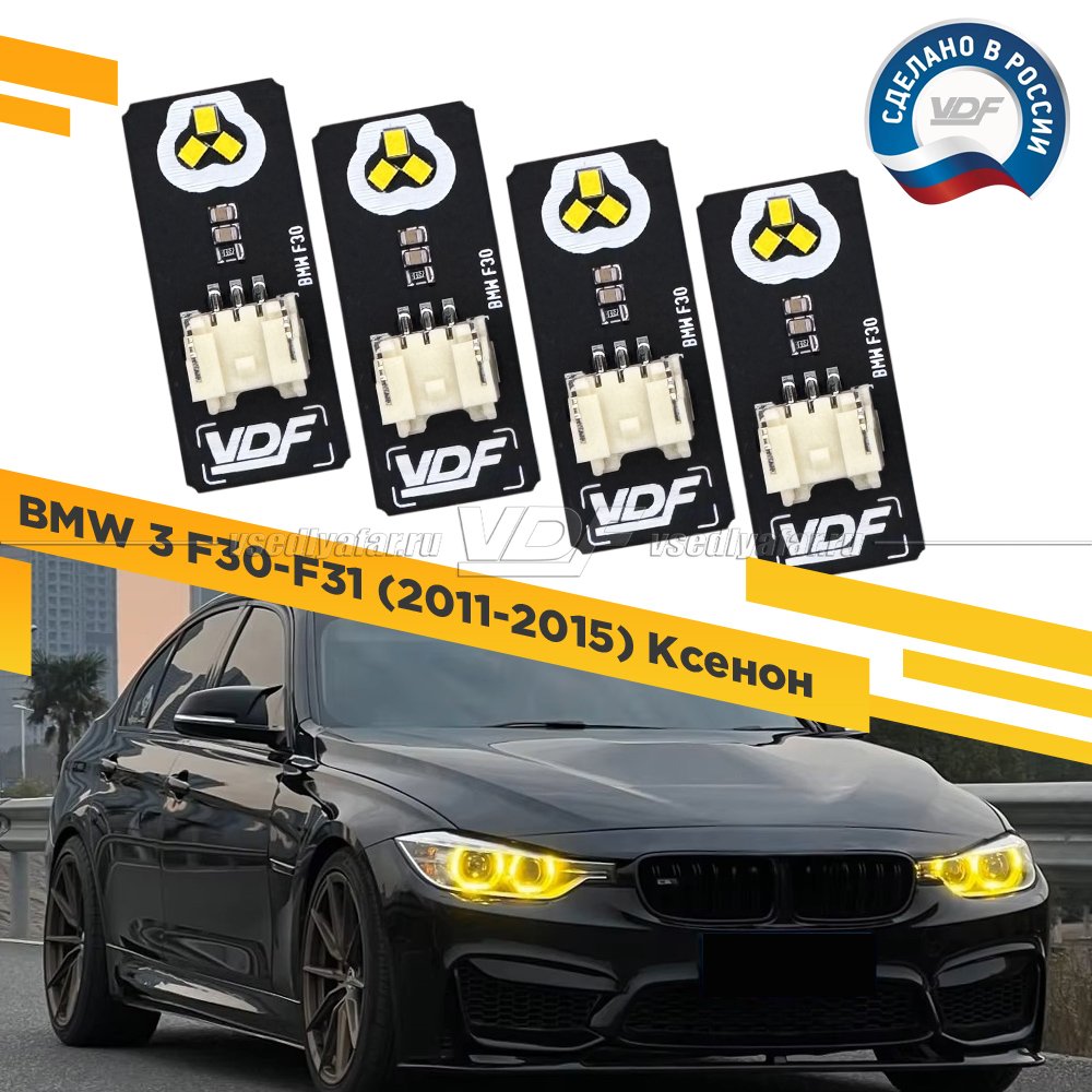Комплект плат маркера BMW 3 F30-31 2011-2016 Ксенон Цвет: Лимонный