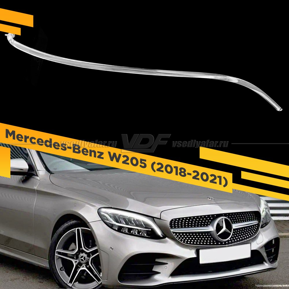Световод фары Mercedes-Benz W205 (2018-2021) LED Правый