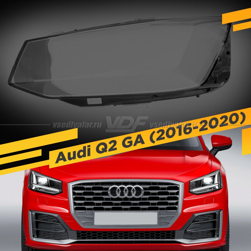 Стекло для фары Audi Q2 (2016-2020) Левое