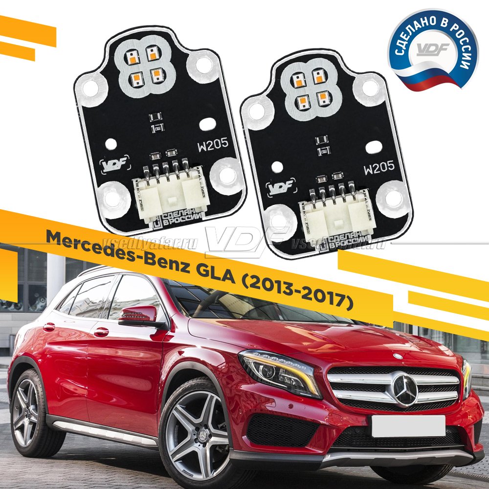 Комплект плат маркера Mercedes GLA (X156) 2013-2017 Цвет: Янтарный