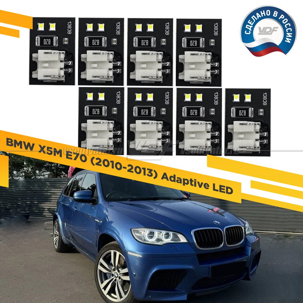 Комплект плат маркера BMW X5 E70M 2010-2013 Adaptive LED Цвет: Белый