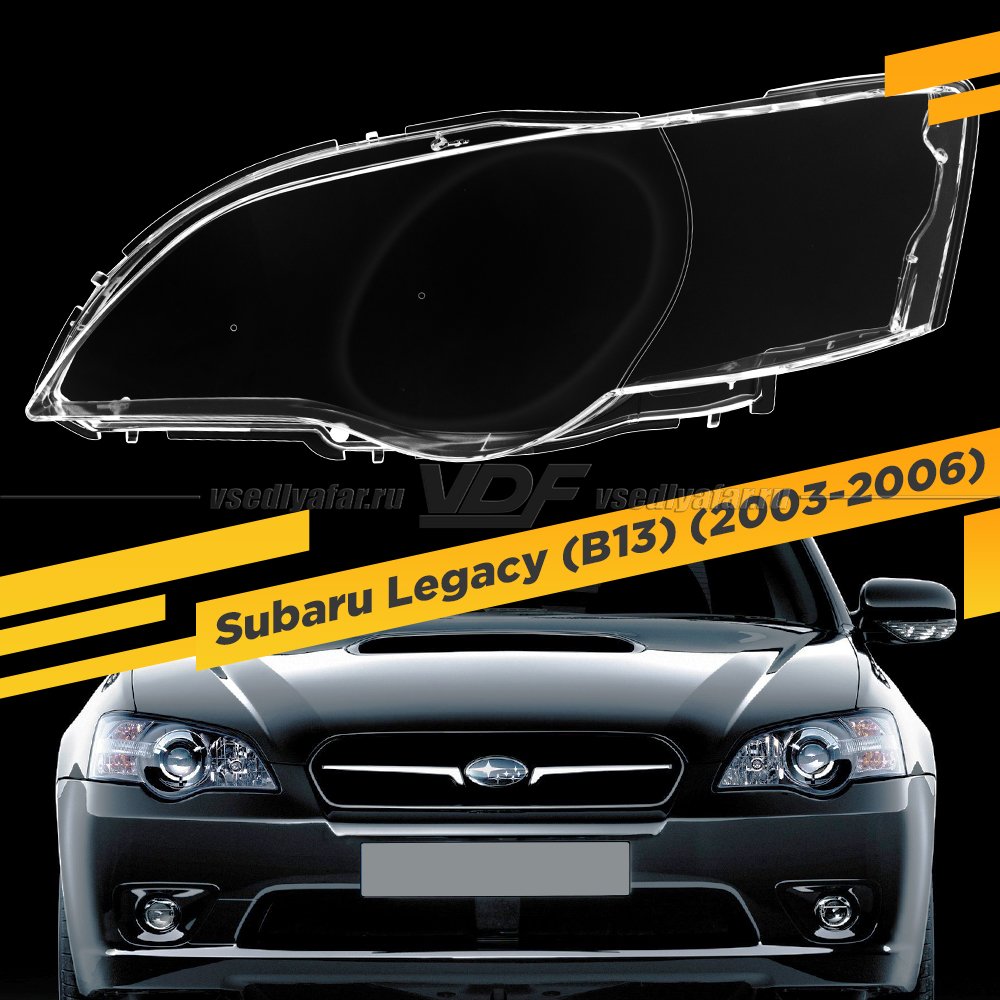 Стекло для фары Subaru Legacy/Outback (2003-2006) Левое