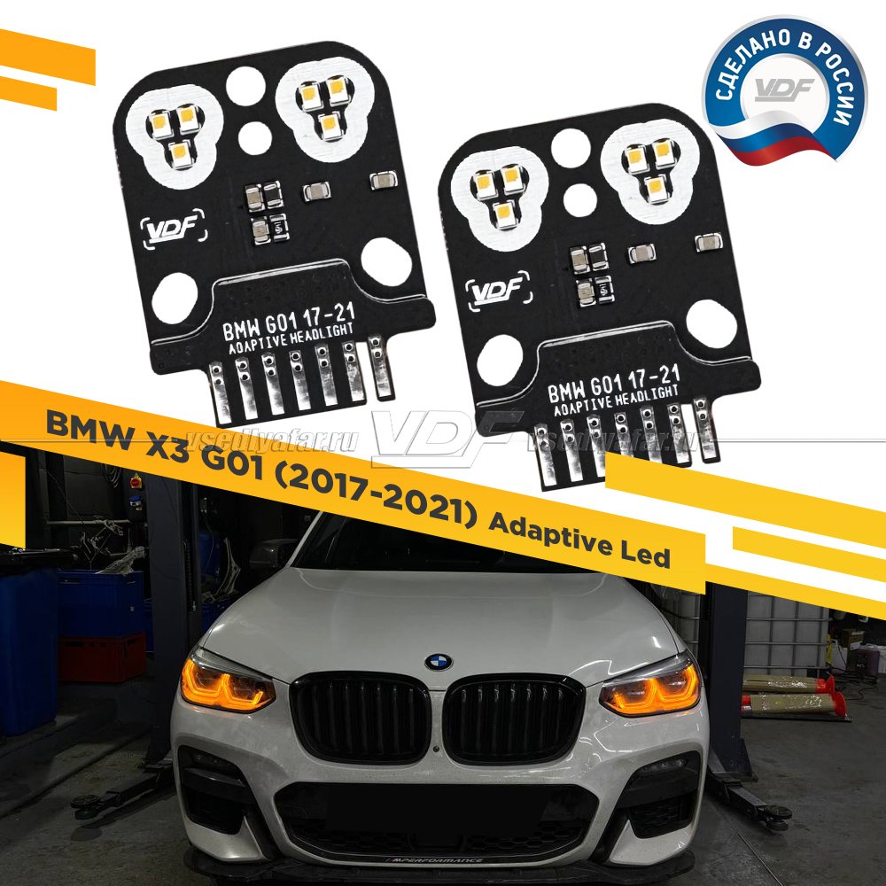 Комплект плат маркера BMW X3 G01 2017-2021 VDF-Light Цвет: Янтарный