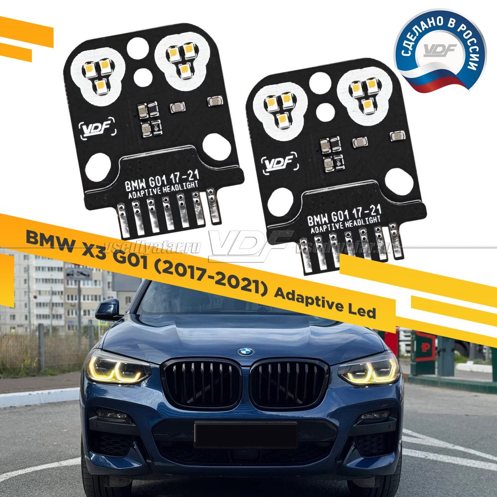 Комплект плат маркера BMW X3 G01 2017-2021 VDF-Light Цвет: Янтарный