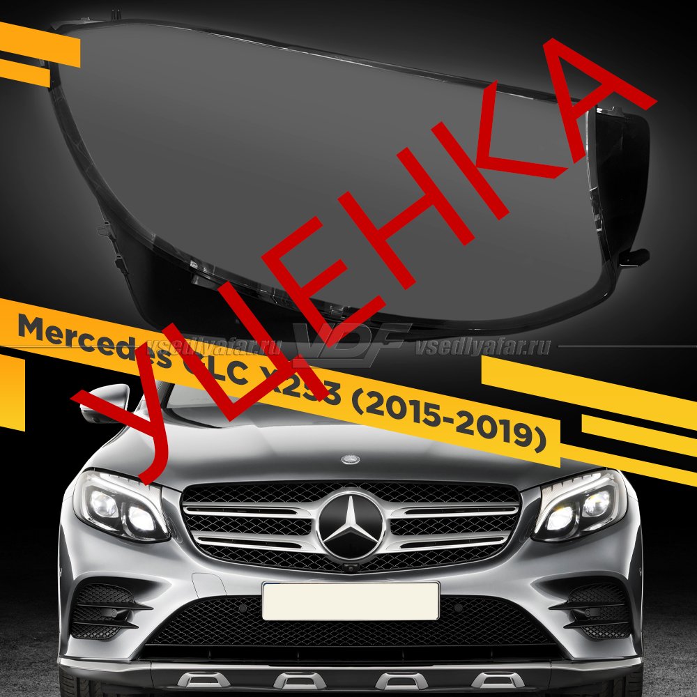 УЦЕНЕННОЕ стекло для фары Mercedes GLC X253 (2015-2019) Правое №5