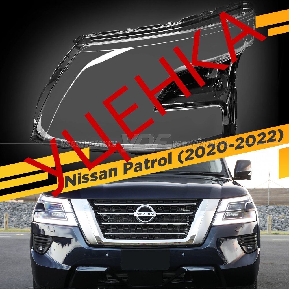УЦЕНЕННОЕ стекло для фары Nissan Patrol (2020-2022) Левое №1